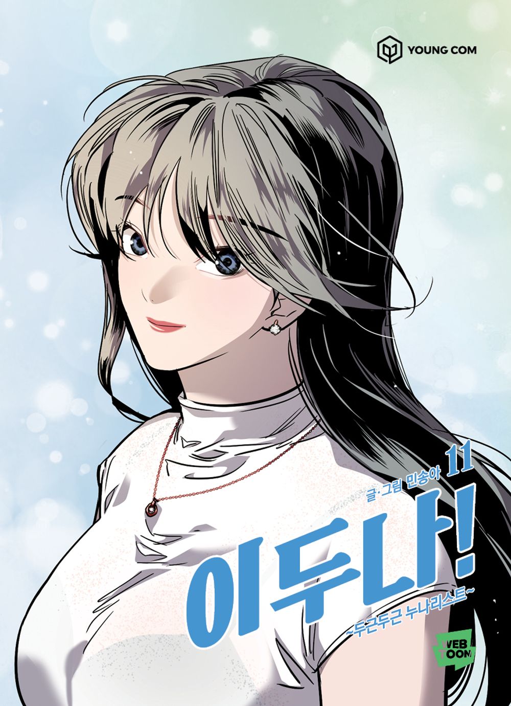 The Girl Downstairs Lee Doona! vol. 11 Korean Webtoon Book Manhwa Comics Manga