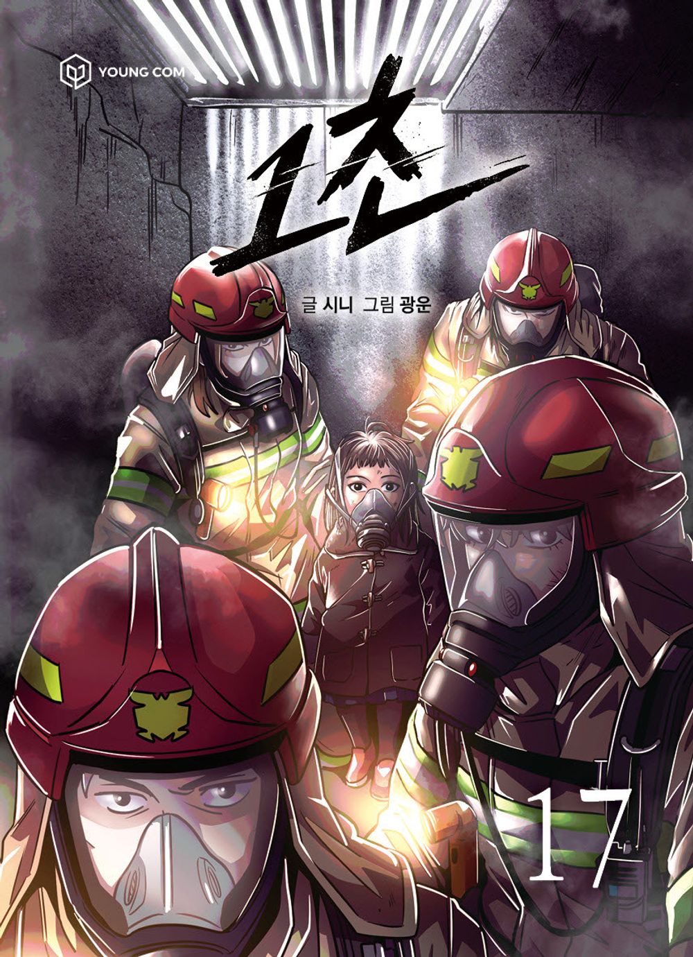 1 Second, Korean Comic Book