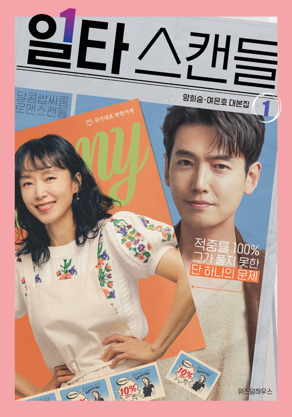 Crash Course in Romance Script book vol 1