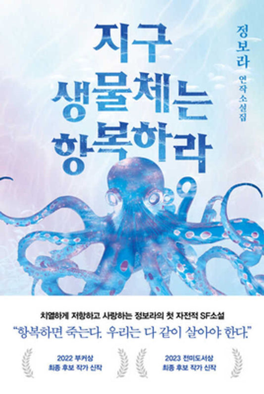 Earth creatures surrender by Jeong Bo-ra Korean Book