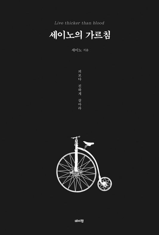 SayNo's Teachings/SayNo (Korean)