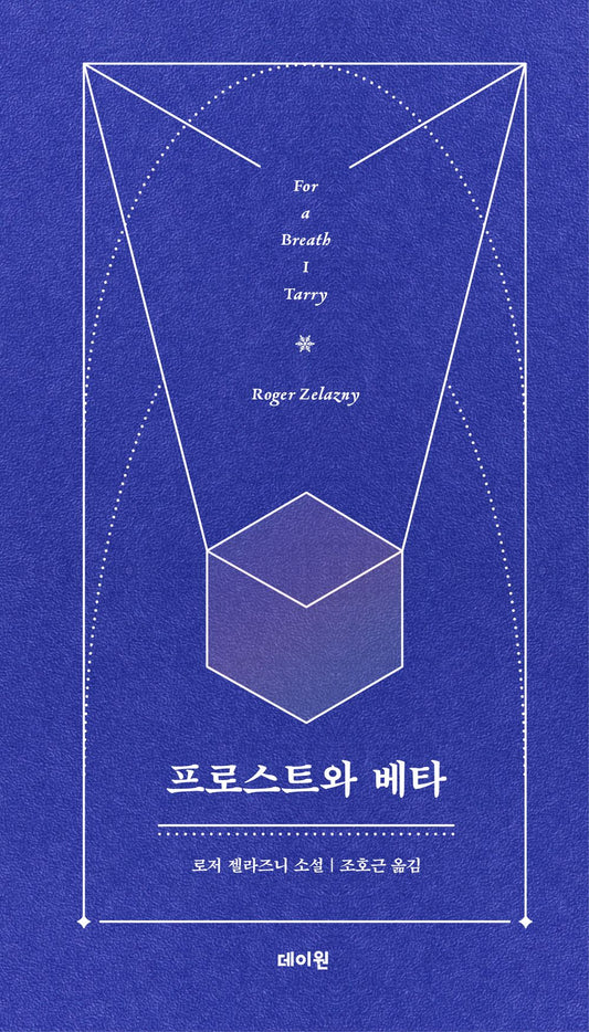 Frost and Beta (Korean)