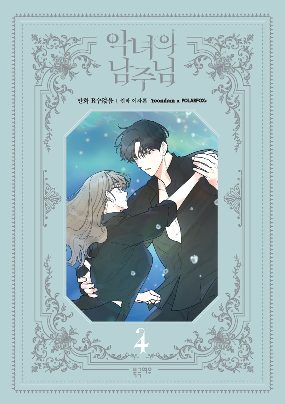 Villainess in Love The Evil Lady's Hero Vol 4 Webtoon Book Comics Manga