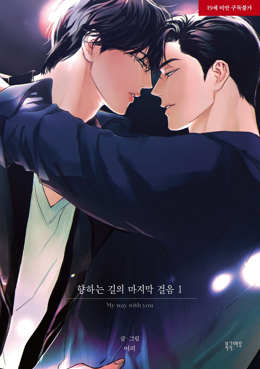 My Way With You, Korean Webtoon Book Comics Manga, BL Manhwa