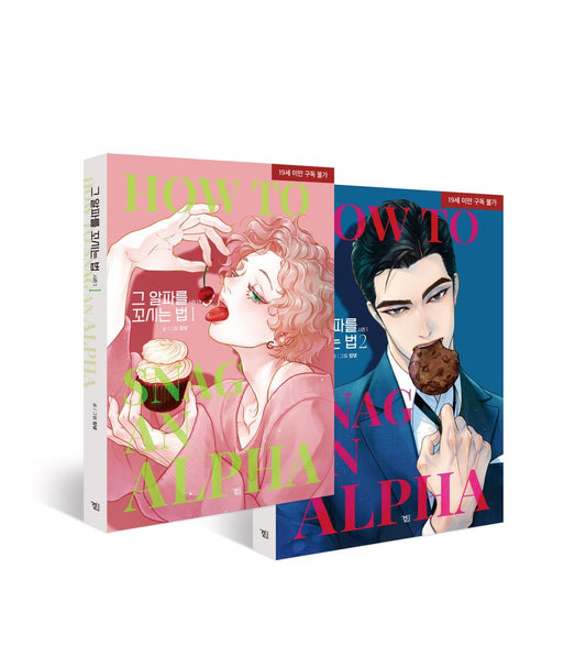 How to Snag an Alpha Vol 1-2 Limited Edition Set Book Manhwa Comics Manga BL