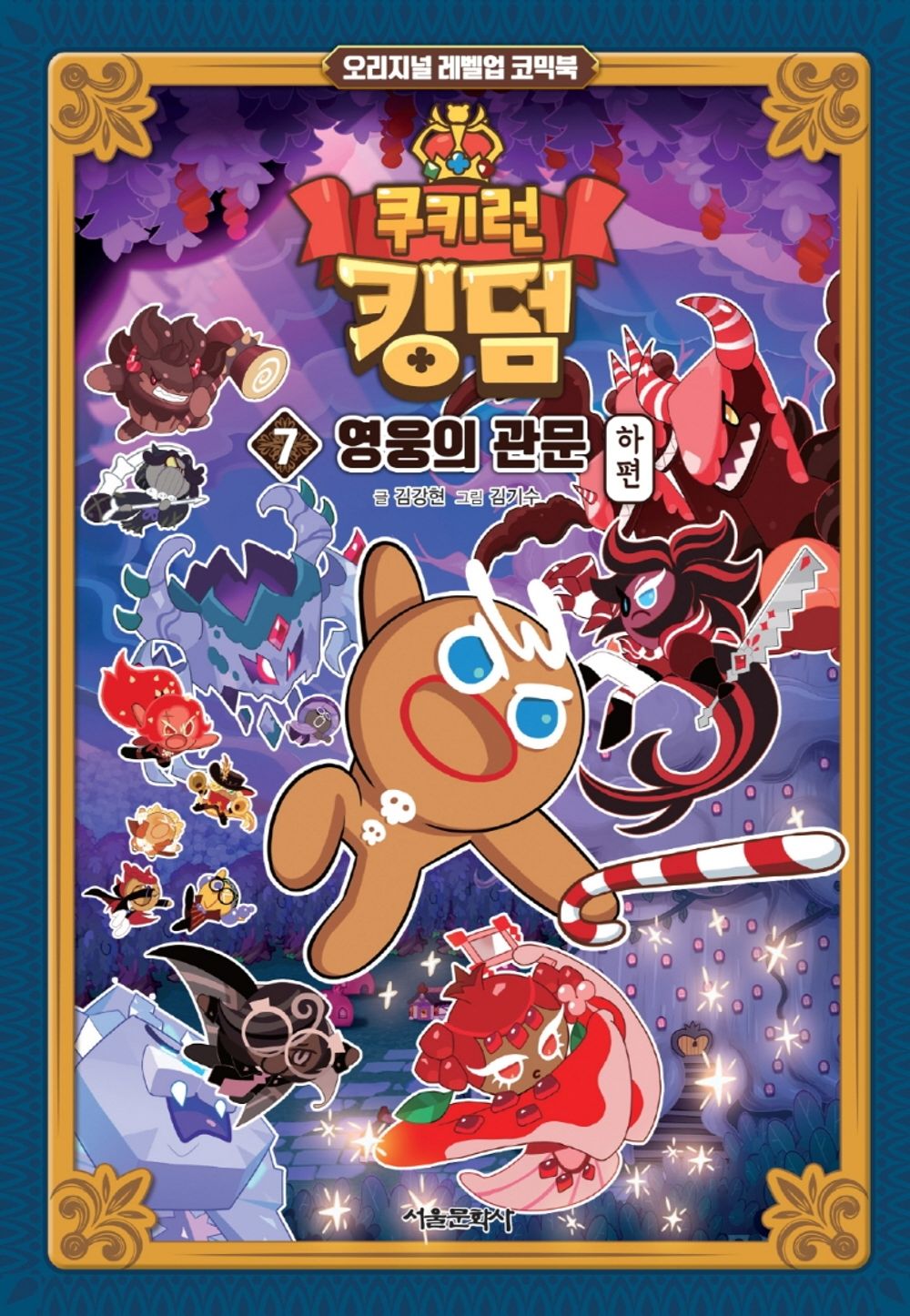 Cookie Run Kingdom Original Level Up Comic Book, Korean
