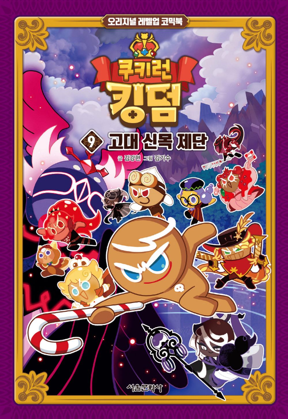 Cookie Run Kingdom Original Level Up Comic Book, Korean