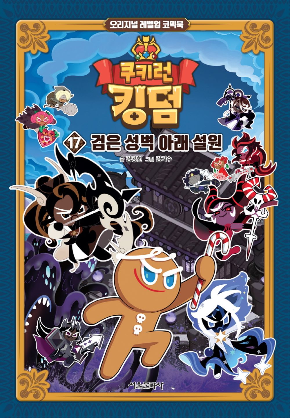 Cookie Run Kingdom Original Level Up Comic Book, Korean