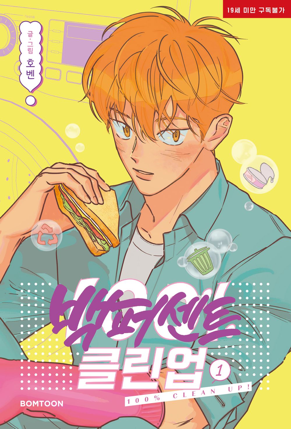 100% Clean Up, Mr. 100% Perfect, Korean Comic Book