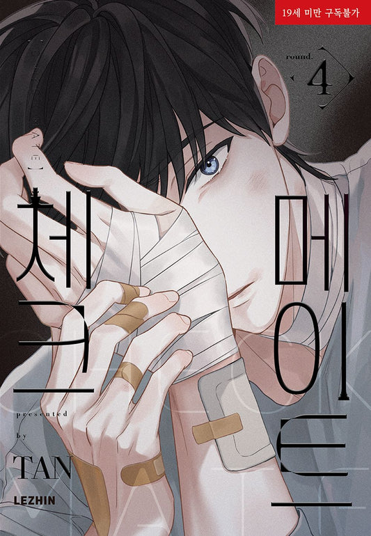 Checkmate Vol 4 Korean Webtoon Book Manhwa Comics Manga BL Lezhin US