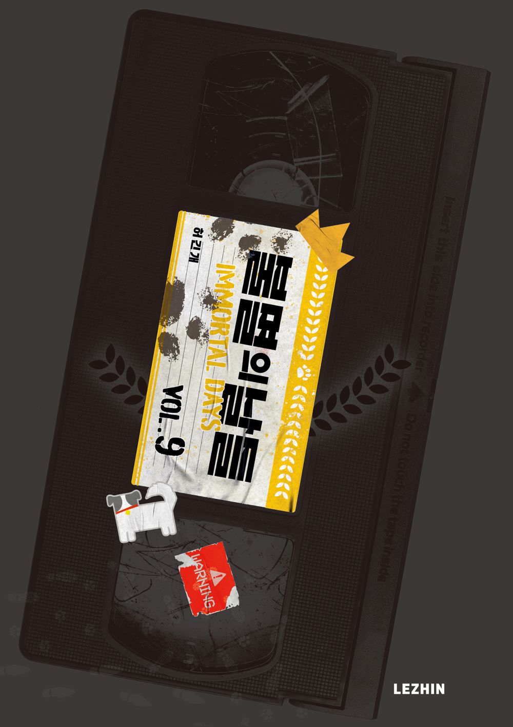 Immortal Days Vol 1-13 Set, Korean Comics, 불멸의 날들 1-13 세트, 허긴개