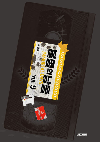 Immortal Days Vol 1-13 Set, Korean Comics, 불멸의 날들 1-13 세트, 허긴개