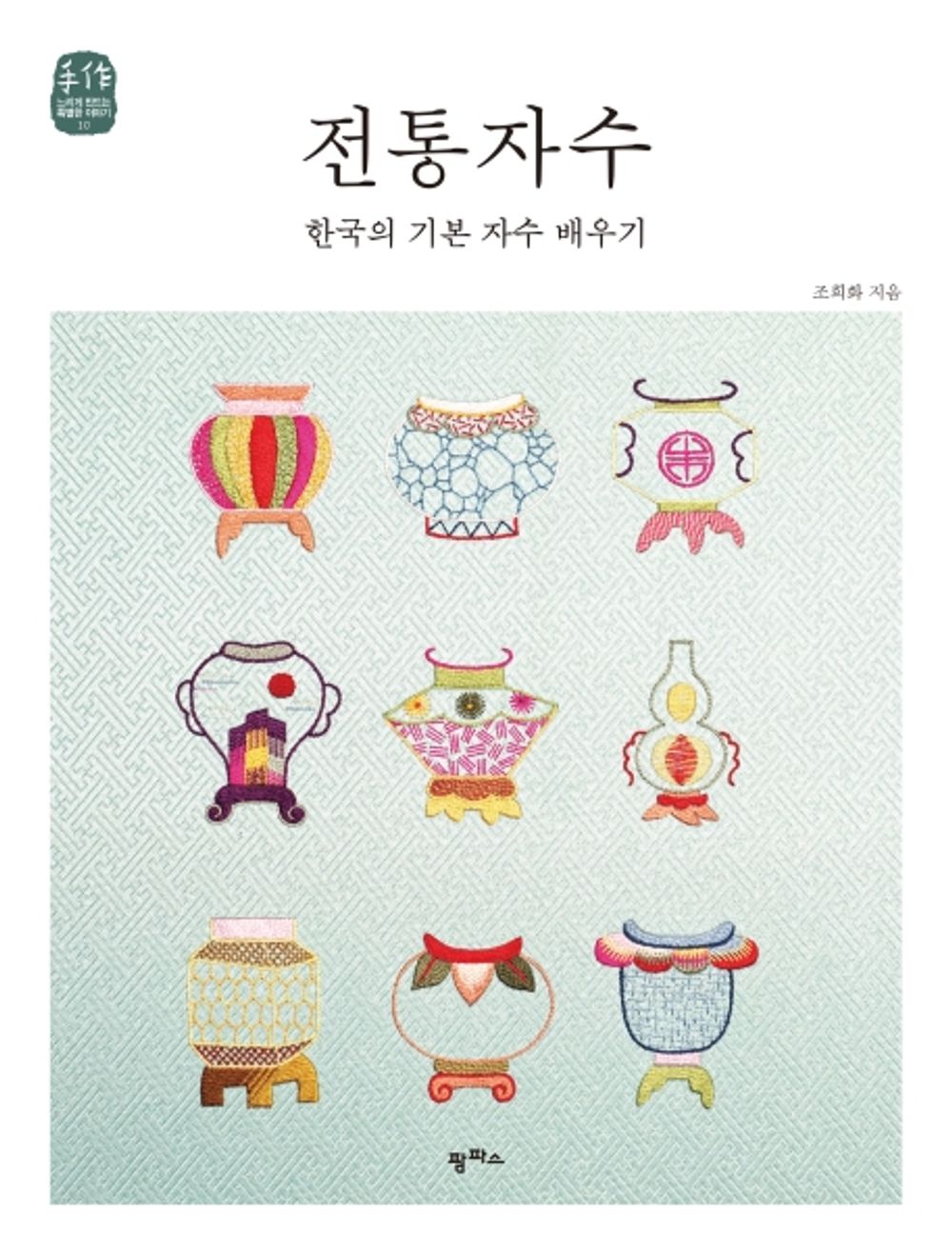 Korean Traditional Embroidery Korea Guide Book