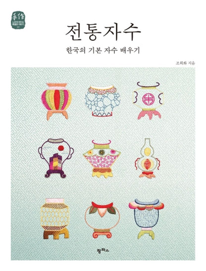 Korean Traditional Embroidery Korea Guide Book