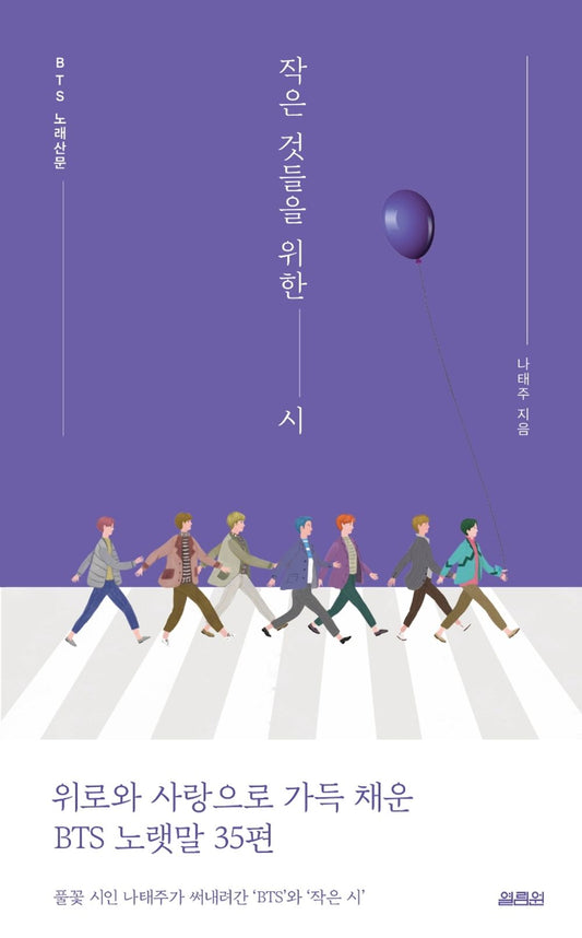 Poems of Small Things: BTS Song Prose by Na Tae joo Korean Book