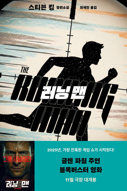 The Running Man by Stephen King, Korean, 러닝 맨, 스티븐 킹