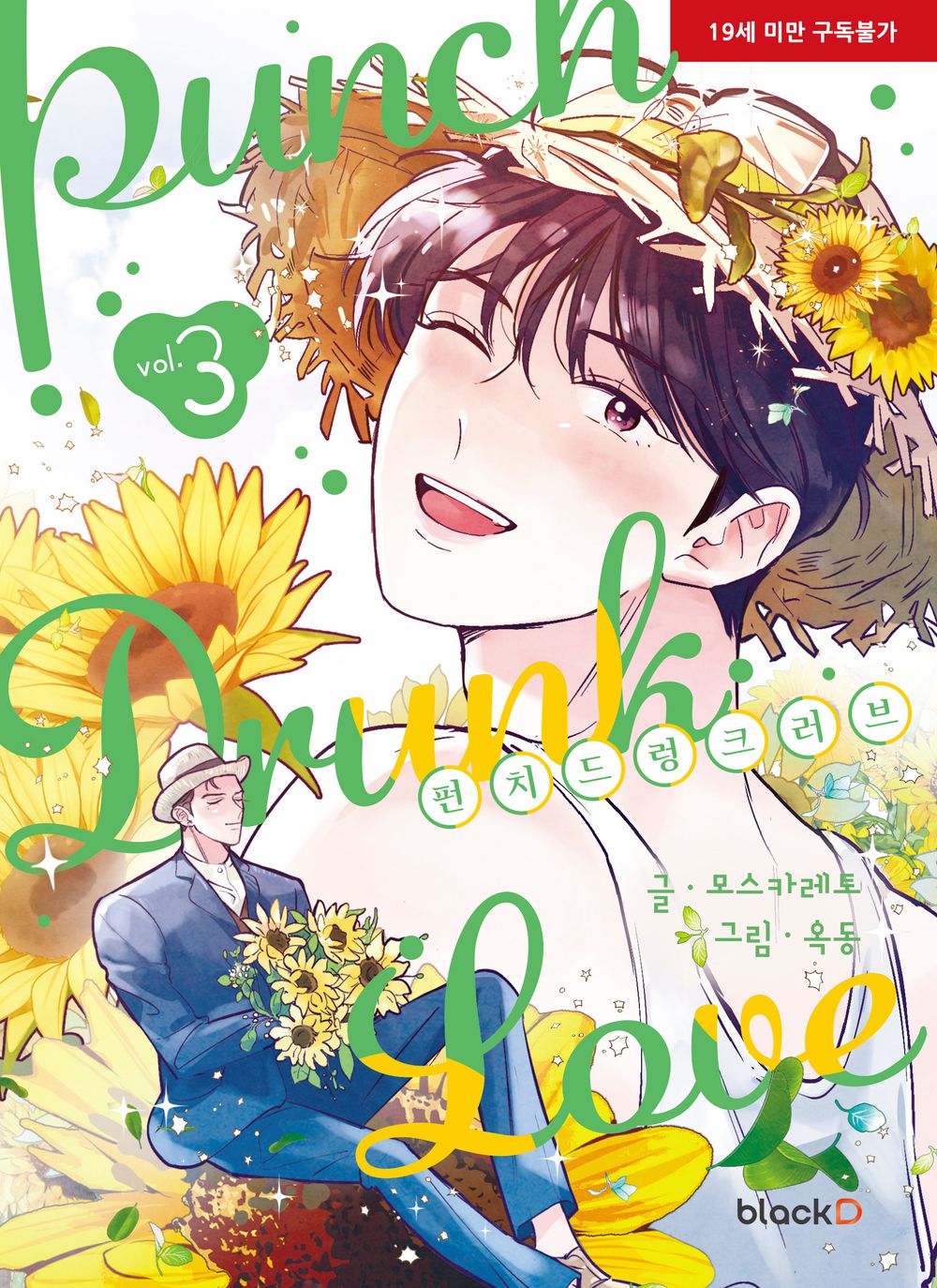 Punch Drunk Love, Korean Comic Book