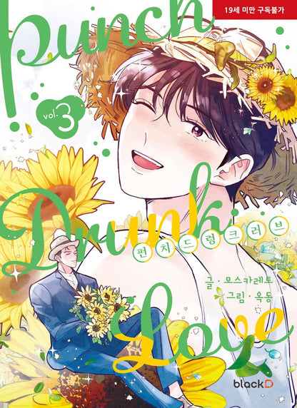 Punch Drunk Love, Korean Comic Book