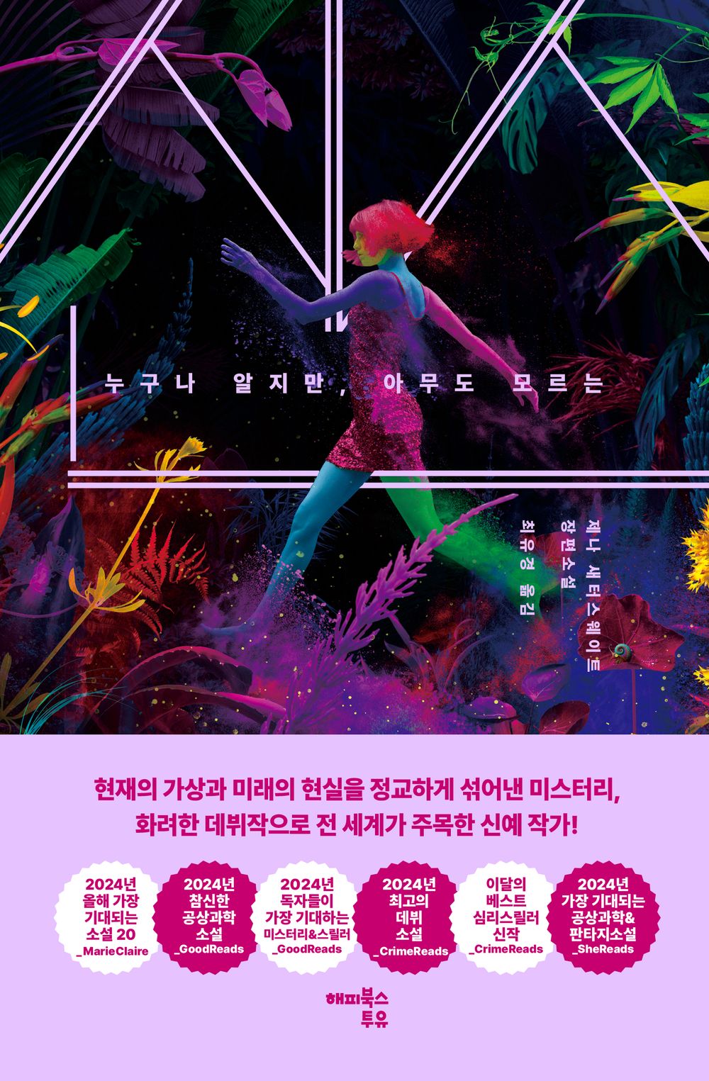 Made for You by Jenna Satterthwaite (Korean book)