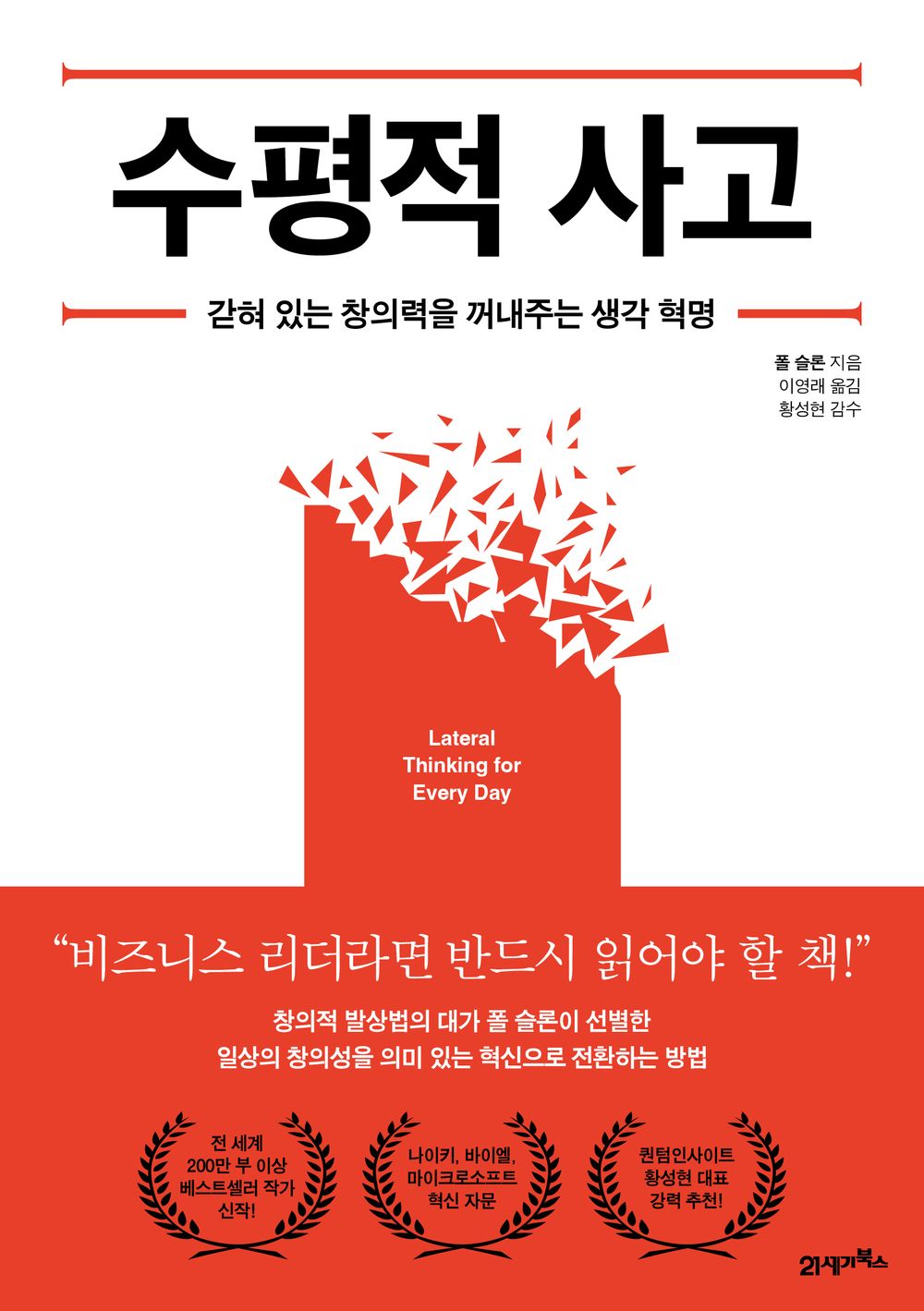 Lateral Thinking for Every Day by Paul Sloane Korean
