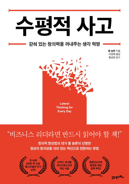 Lateral Thinking for Every Day by Paul Sloane Korean