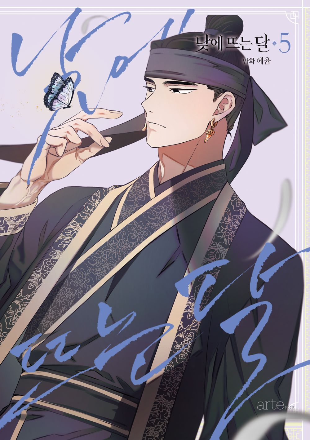 The Moon that Rises in the Day Vol.5 Recover Ver.  Korean