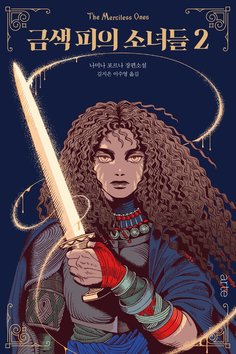 The Gilded Ones Novel by Namina Forna, Korean, 금색 피의 소녀들, 나미나 포르나