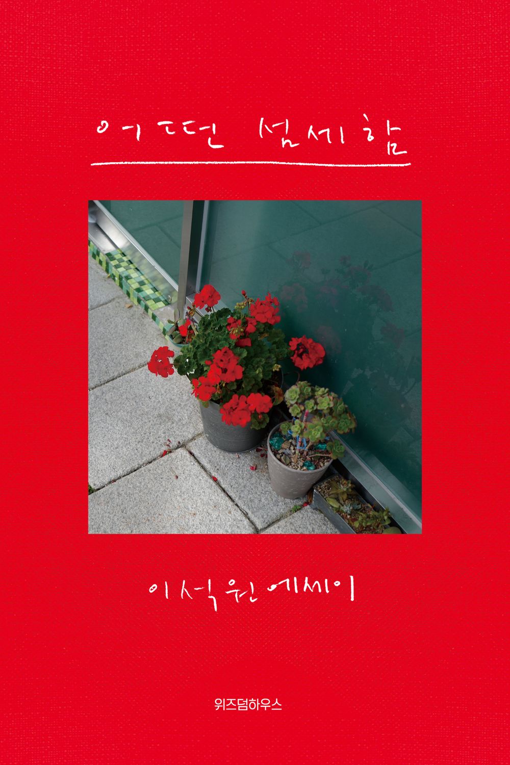 Some Delicacy (korean)