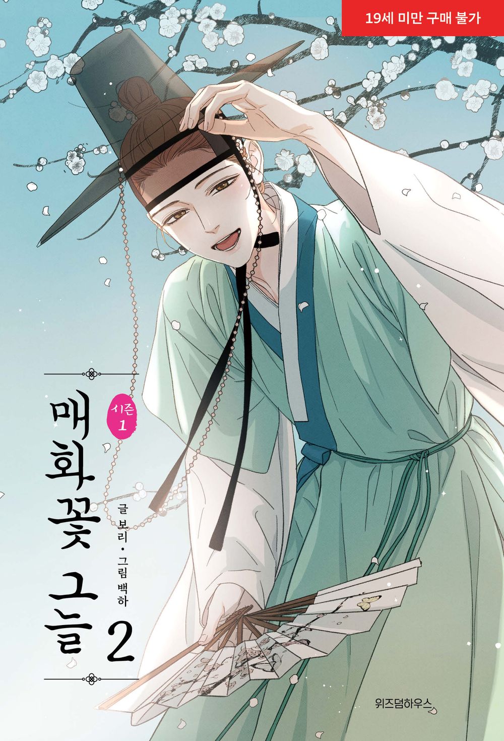 Under the Plum Blossom Tree, Korean Comic Book