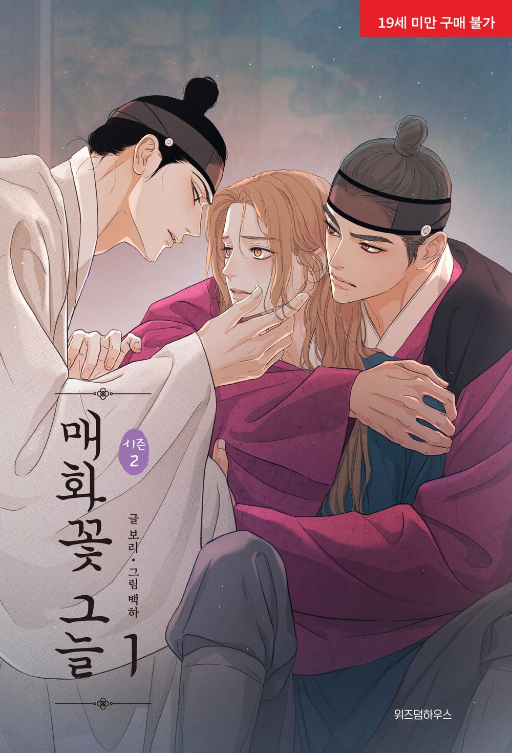 Under the Plum Blossom Tree, Korean Comic Book