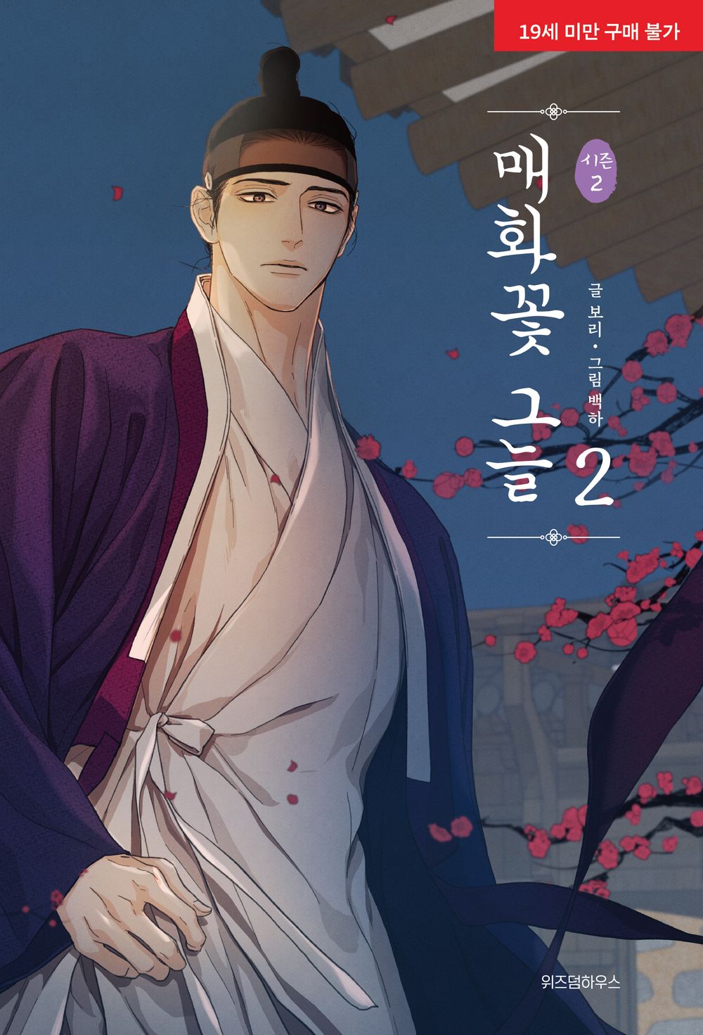 Under the Plum Blossom Tree, Korean Comic Book