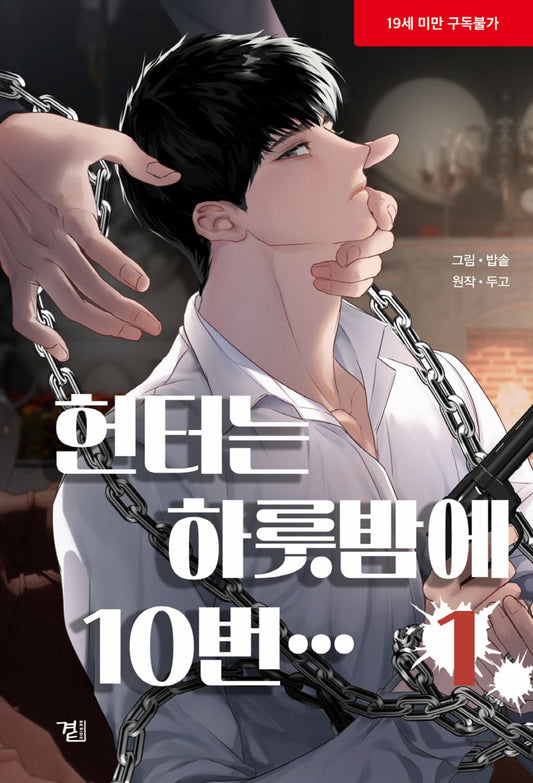 A Hunter's Stamina, Korean Webtoon Book Comics Manga, BL Manhwa