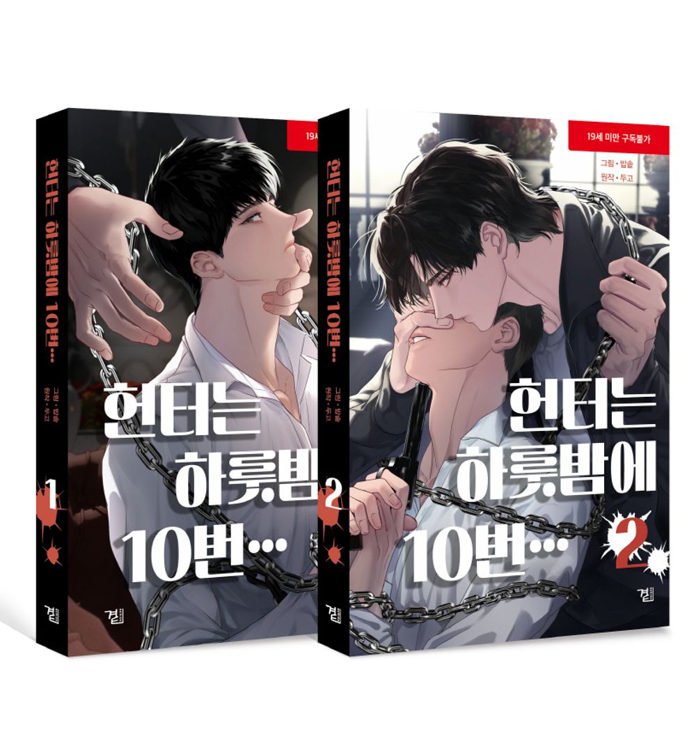 A Hunter's Stamina, Korean Webtoon Book Comics Manga, BL Manhwa