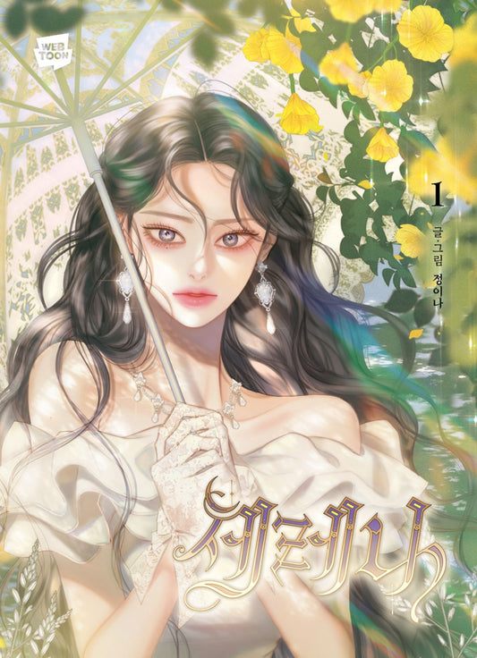 Serena, Korean Comic Book