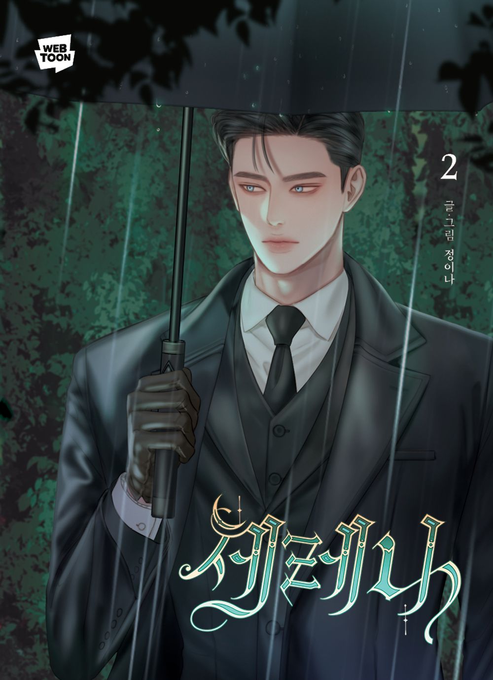 Serena, Korean Comic Book