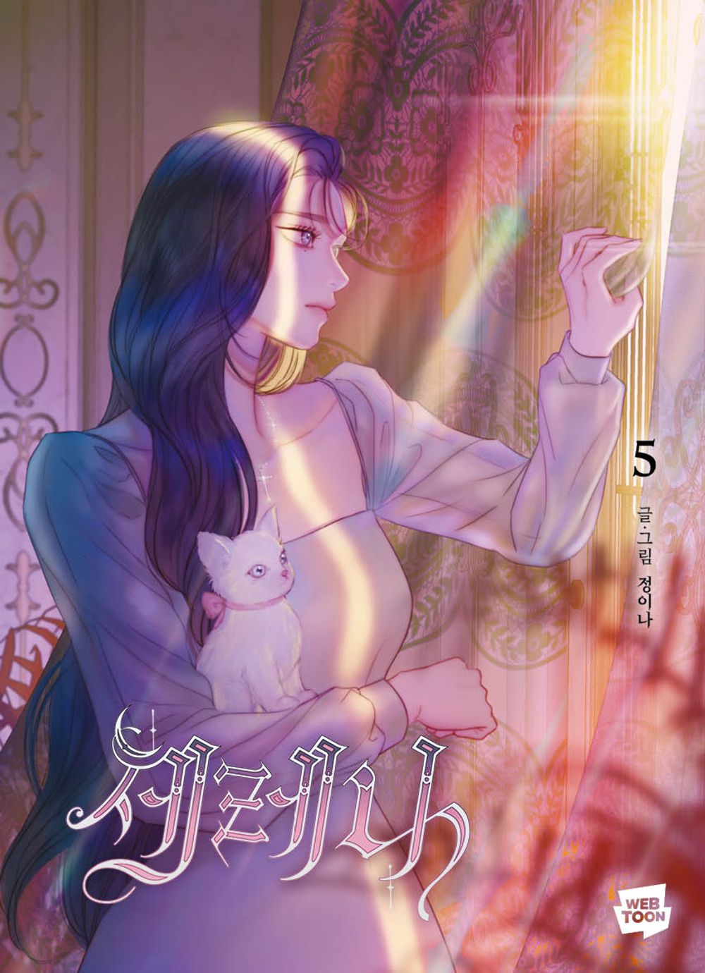 Serena, Korean Comic Book