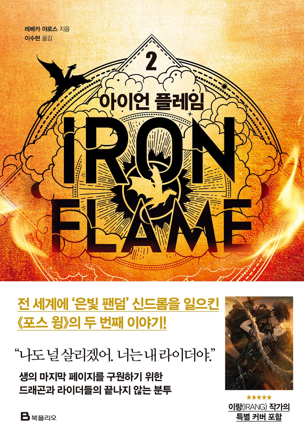 Iron Flame Part 2 Special Cover Korean