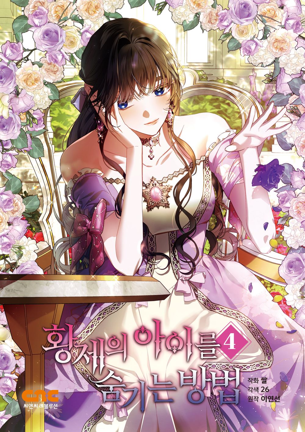 How to Hide the Emperor's Child Korean Webtoon Book Manhwa Comics Manga