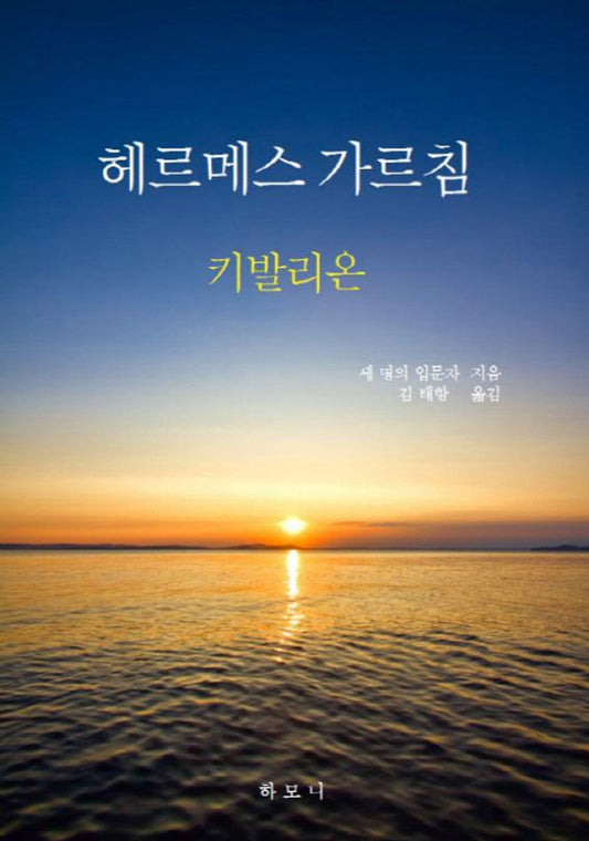 Hermes teaching (Korean Edition) [Paperback] Three beginners