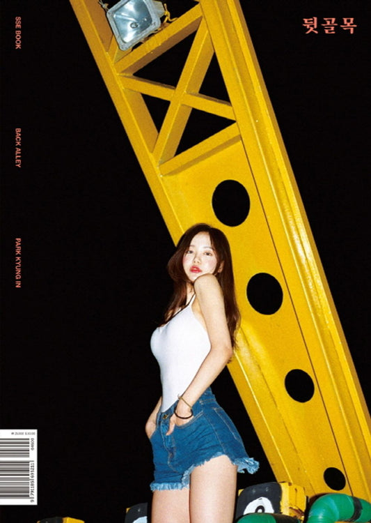 뒷골목 Back Alley korea photobook [Paperback] Park Kyung In