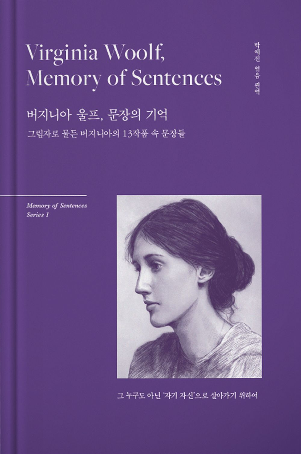 Virginia Woolf, Memories of Sentences / Korean