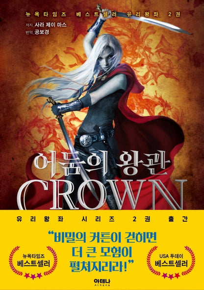 Crown of Midnight (korean)