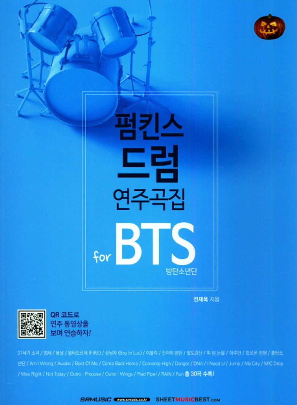 방탄소년단防弹少年团BTS/펌킨스 드럼 연주곡집 for BTS/Collection of Pumpkins Drums/BTS Hit Drum Musical Note/Shipping from Korea