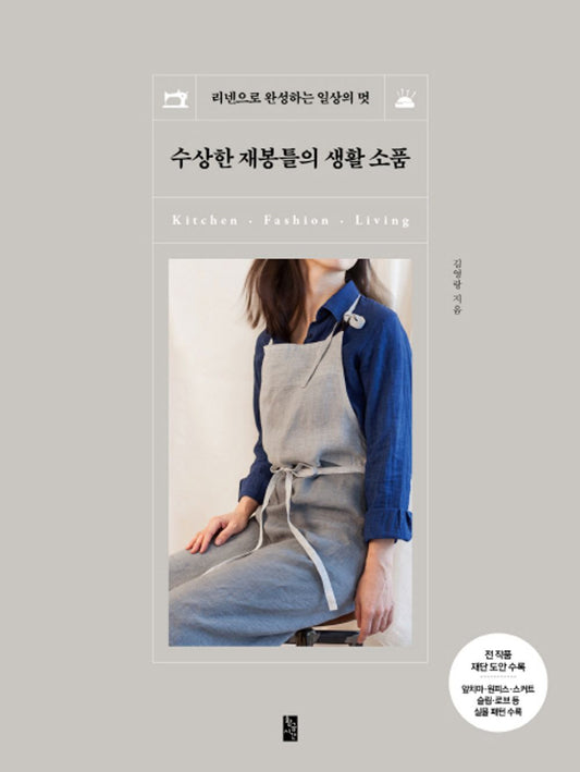 Living props of suspicious sewing machines (Korean Edition) [Paperback] Kim Young Ran