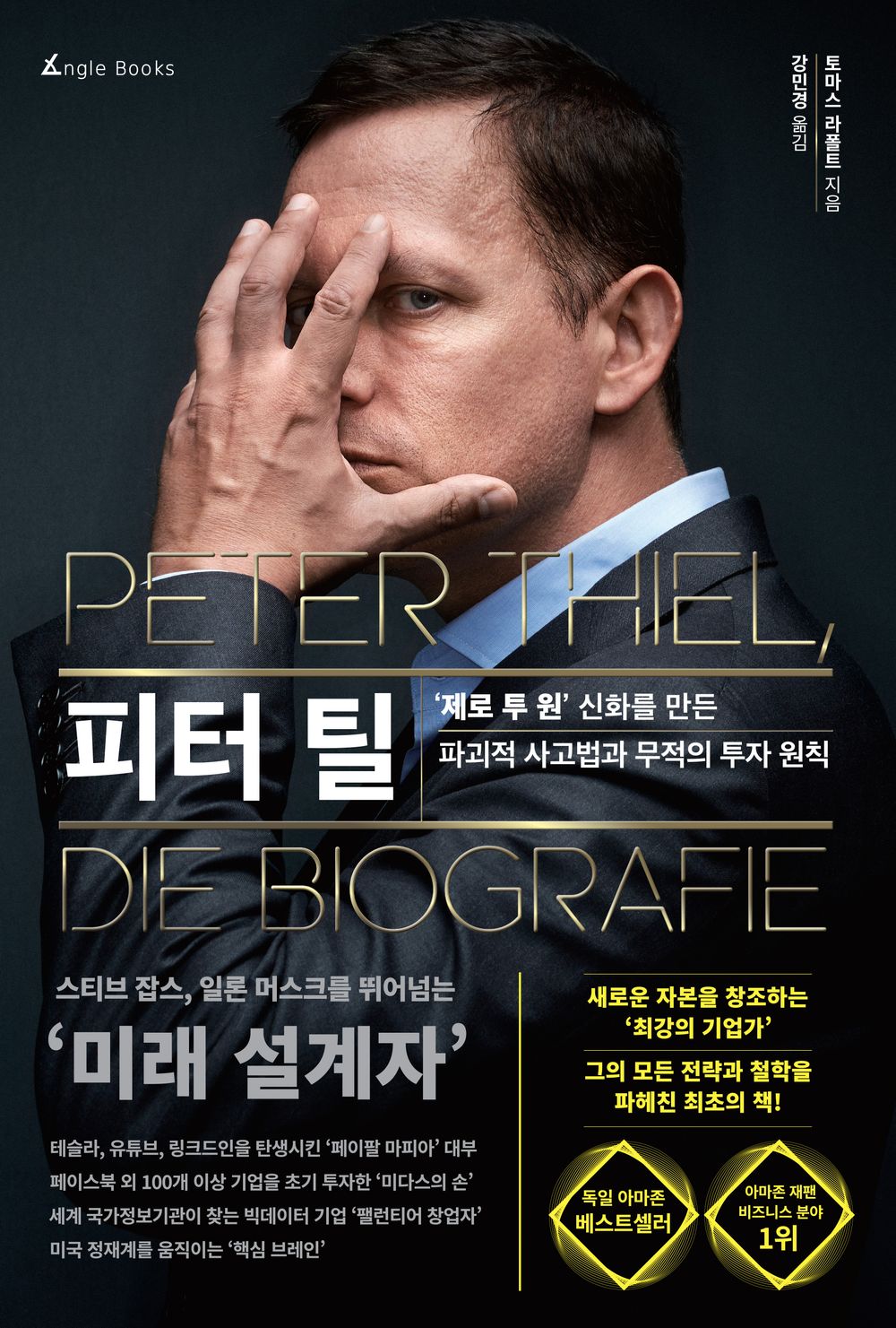 Peter Till (Korean Edition) [Paperback] Thomas Lafort