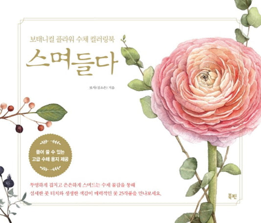 Permeate - Botanical Flower Watercolor Coloring Book