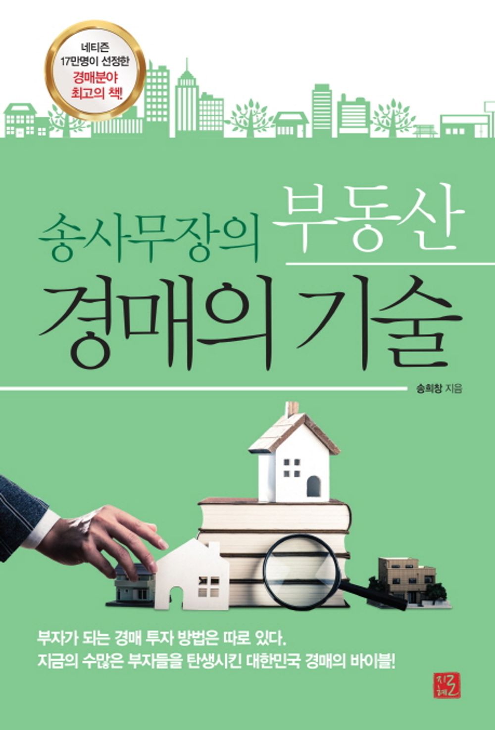 One-room investment in money, this is the answer. (Korean Edition) [Paperback] 송희창