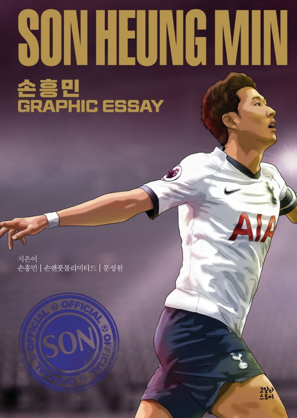 Korean book 손흥민 그래픽 에세이 SON HEUNG MIN [Hardcover] 손흥민