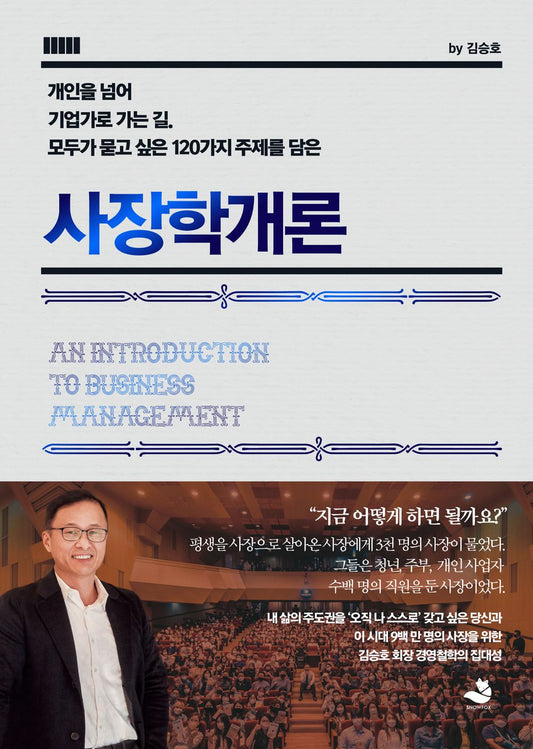 Introduction to business studies (Korean)