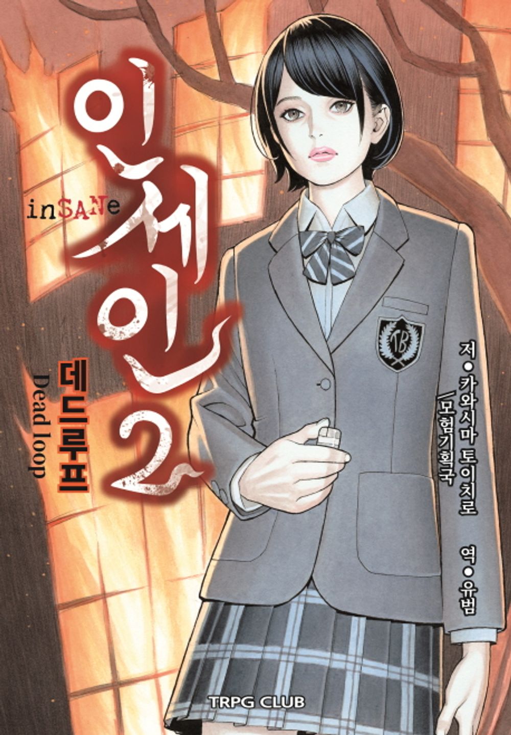 Insein 2 (Korean Edition) [Paperback] Ichiro Kawashima and An excuse
